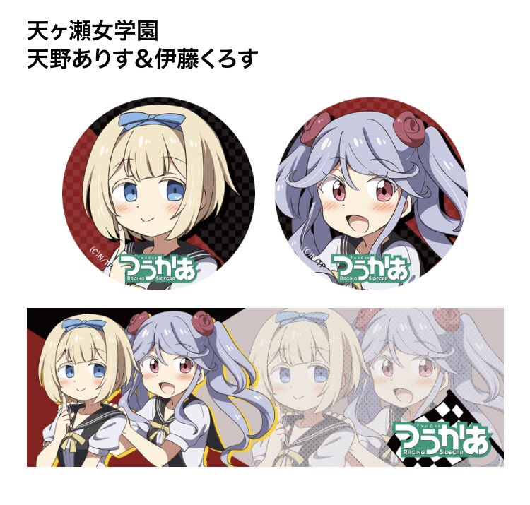 つうかあ オリジナルtvアニメ公式 ただいまあいちゃんとねねちゃんによりご紹介した全校 下記にてアイコン ヘッダーを配布中です 2car T Co Mhsxr35xzr Twitter