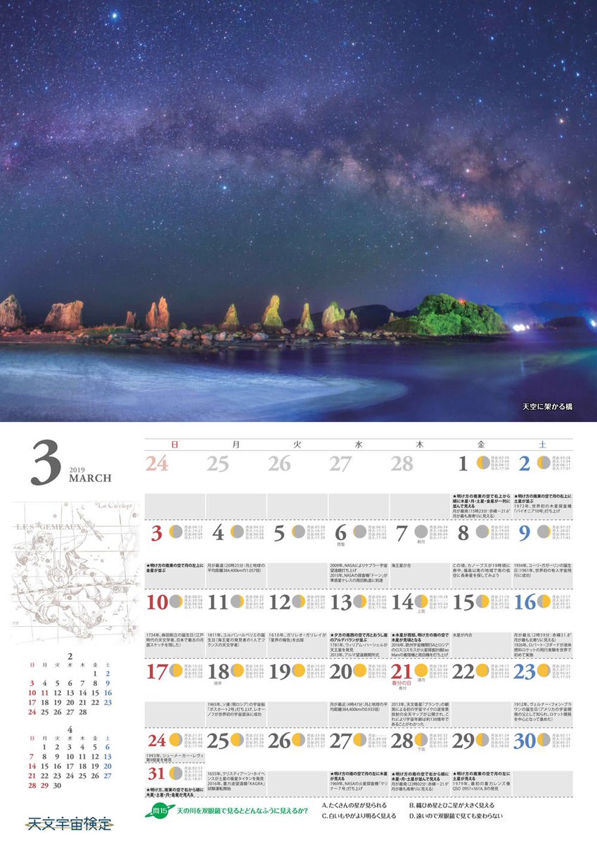 天文宇宙検定公式アカウント 天文宇宙検定オリジナルカレンダーは 平成31年 19年 3月まで15カ月綴り ちょびっとお得 笑 天文宇宙検定オフィシャルショップ Lagrange T Co R1mtqort63 天文宇宙検定 カレンダー 平成 T Co 天文宇宙検定公式アカウント 天文宇宙検定オリジナルカレンダーは 平成31年 19年 3月まで15カ月綴り ちょびっとお得 笑 天文宇宙検定オフィシャルショップ Lagrange T Co R1mtqort63 天文宇宙検定 カレンダー 平成 T Co
