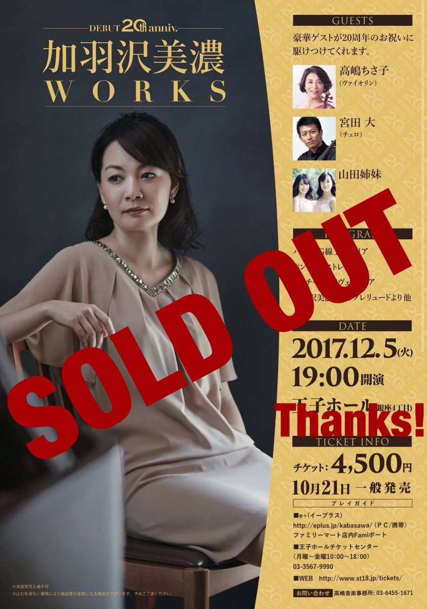 高嶋音楽事務所 Takashimartists Twitter