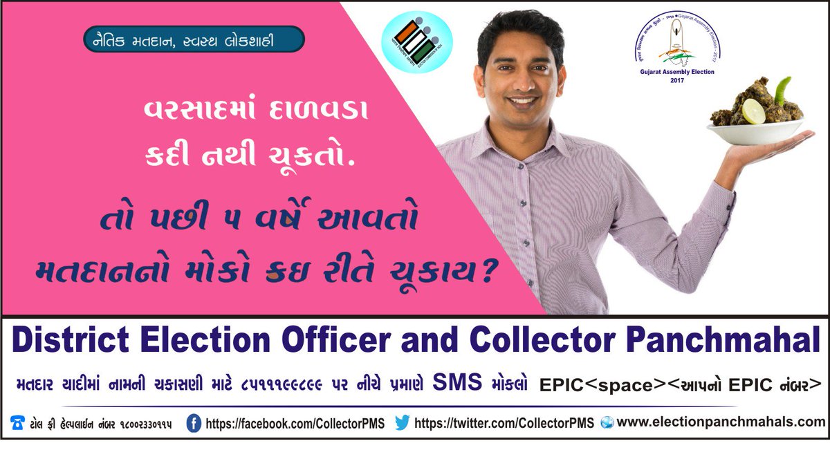 GodhraDEO's tweet photo. વરસાદમાં દાળવડા કદી નથી ચૂકતો.
તો પછી ૫ વર્ષે આવતો મતદાનનો મોકો કઈ રીતે ચૂકાય?
#VoteForPanchmahal
#GujaratElection
#PanchmahalElection
https://t.co/y6qybka1IC https://t.co/mEn90H0Fhf
