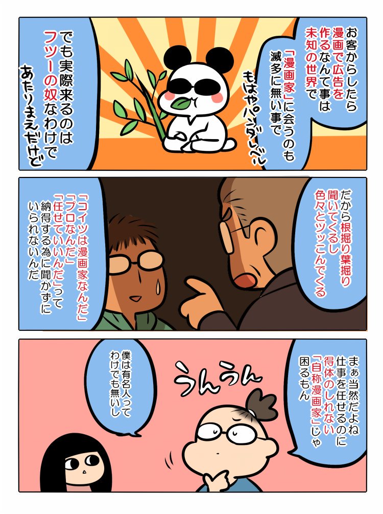 広告漫画は意外と割に合わない案件が多い問題 キャリア30年のベテラン広告漫画家 ダメ代理店のせいでは と指摘 Togetter 広告漫画は意外と割に合わない案件が多い問題 キャリア30年のベテラン広告漫画家 ダメ代理店のせいでは と指摘 Togetter