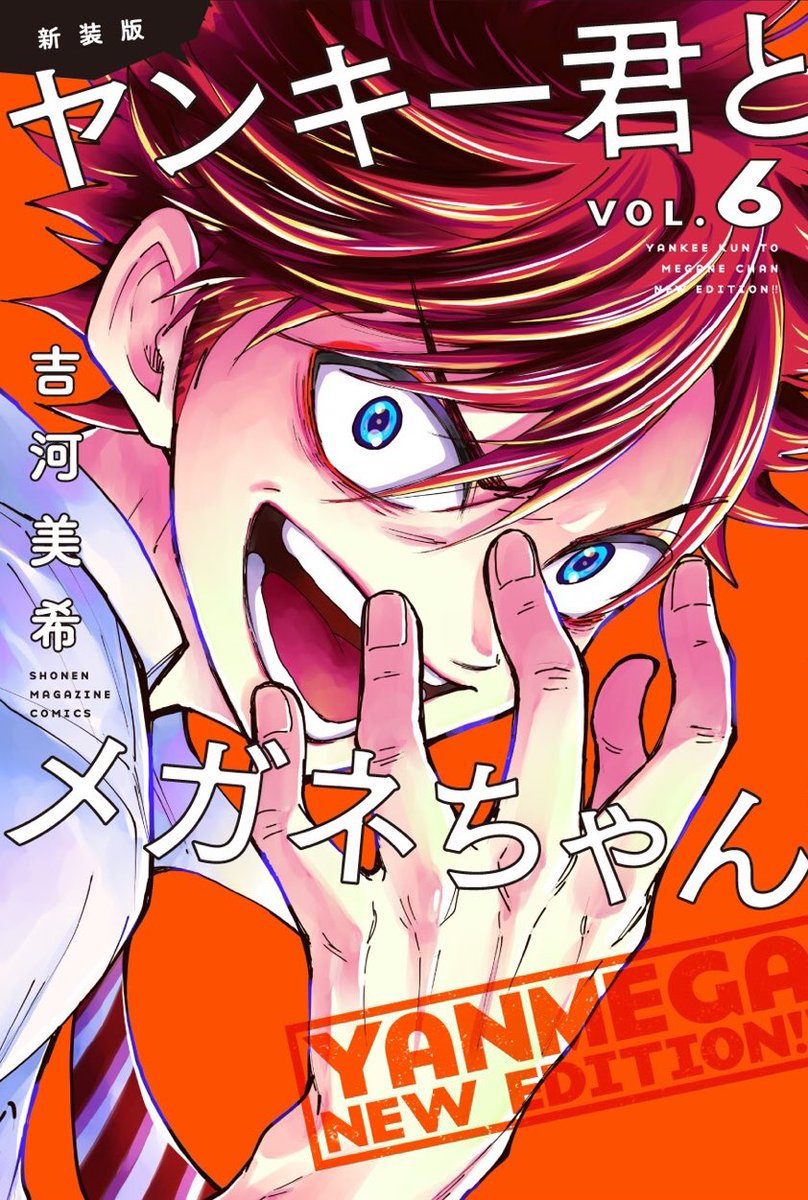 Kyokou Suiri #6 - Vol. 6 (Issue)