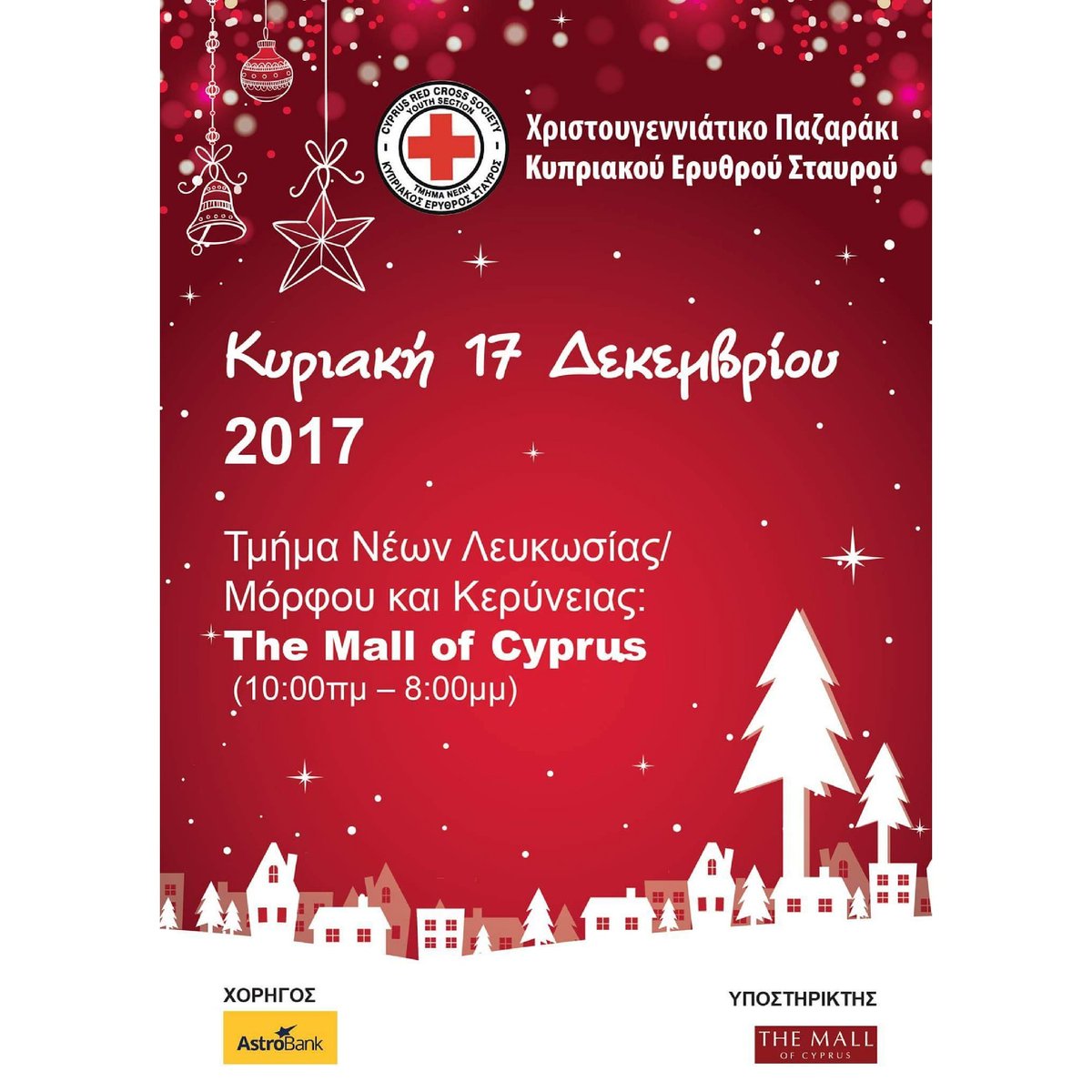Το Τμήμα Νέων Λευκωσίας/ Μόρφου και Κερύνειας διοργανώνει το καθιερωμένο του Χριστουγεννιάτικο Παζαράκι την Κυριακή 17 Δεκεμβρίου 2017, στο The Mall of Cyprus, στη Λευκωσία. 

Σας περιμένουμε με πολλές εκπλήξεις!!

#RedCross #YouthSection #Christmas #Christmas2017