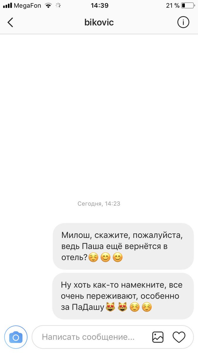 Когда очень хочешь узнать финал ПаДаши😂😂👌🏼👌🏼 #ОтельЭлеон #ПаДаша