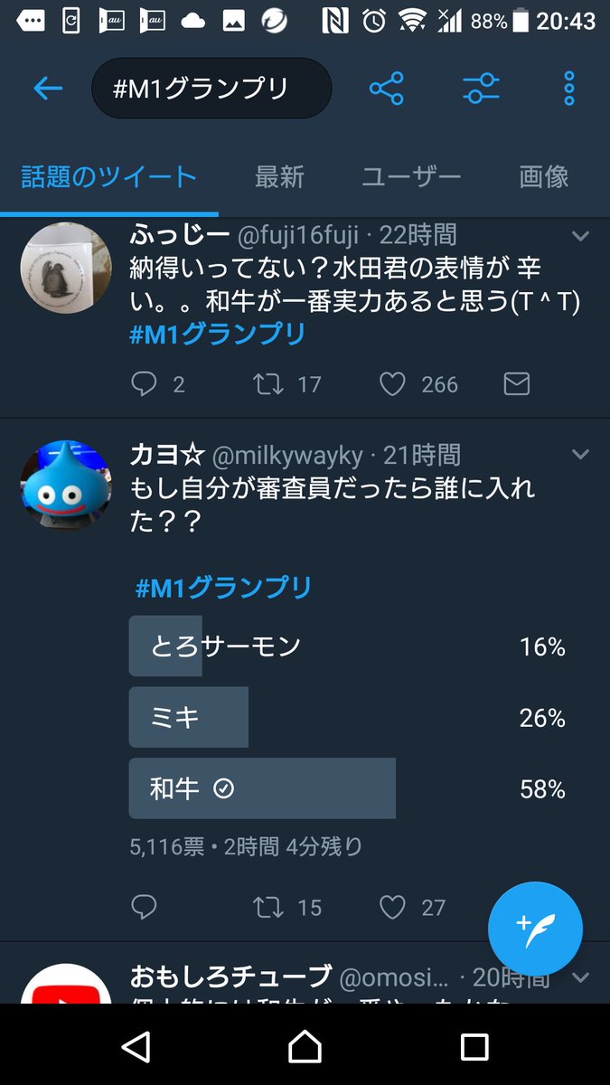 世論の声 Twitter Search