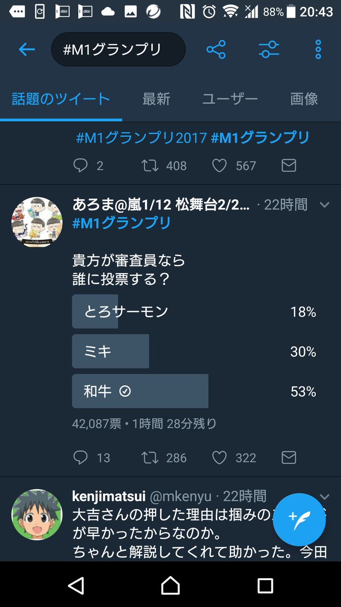 世論の声 Twitter Search