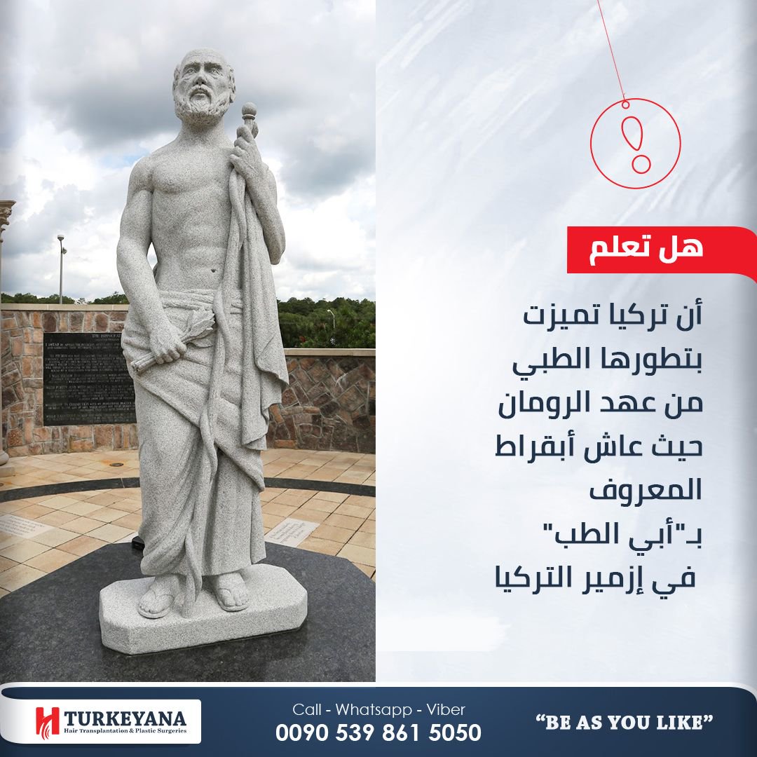 turkeyanaclinic's tweet photo. #تركيانا #تركيا #اسطنبول #عمليات_التجميل #شد_الثدي #تجميل_الثدي #رضاعة #التقدم_بالسن #جمال #عمليات_التجميل_في_تركيا #إزالة_التثدي_لدى_الرجال #زراعة_الشعر #تجميل_الأنف #شفط_الدهون #turkey #turkeyana #istanbul #breast_lift #plasticsurgery #liposuction #nose_job #hair_transplant https://t.co/x1B5aamwop
