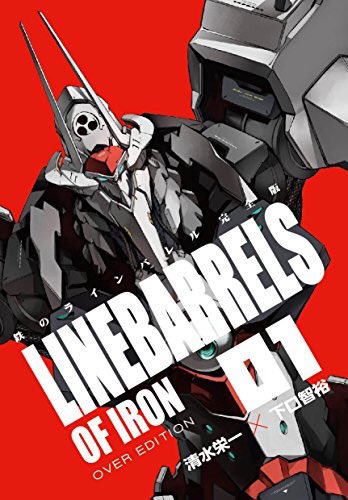 「ULTRAMAN第11巻と鉄のラインバレル完全版第1巻は本日12月5日発売です‼」|清水栄一 x 下口智裕のイラスト