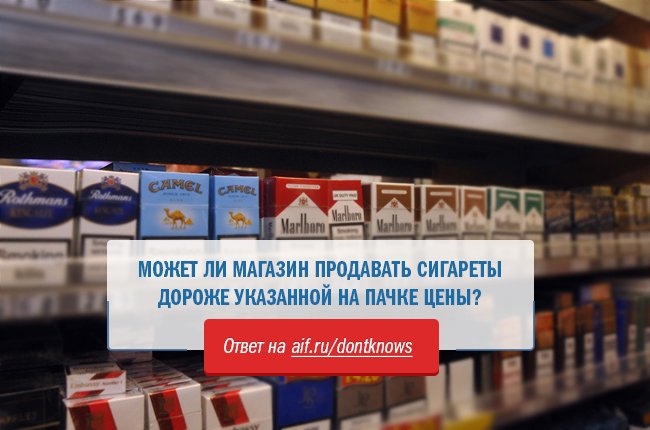 Можно торговать сигаретами. Табачная продукция. Продам сигареты. Сигареты не продаем. Как продавать сигареты.