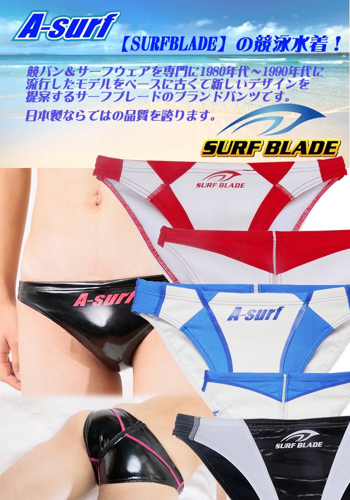 最安値 □新品□送料無料□SURFBLADE□透け□競パン□ビキニ□サイズＭ