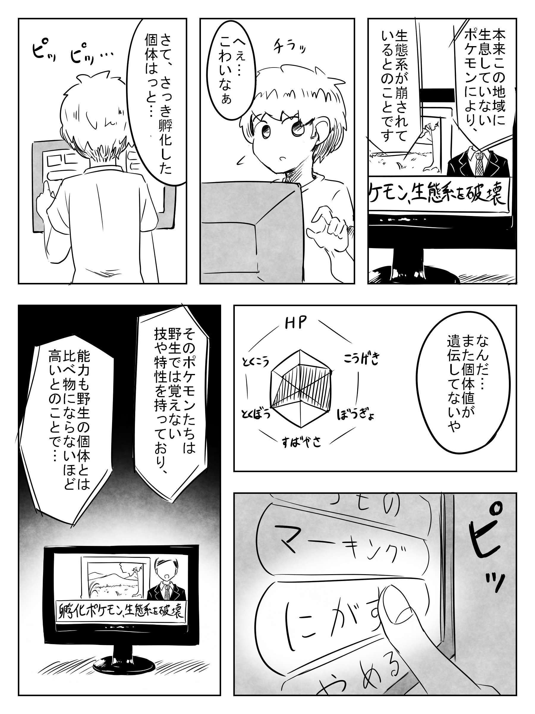 かしわ 孵化厳選の漫画 T Co Xwryi73gvg Twitter