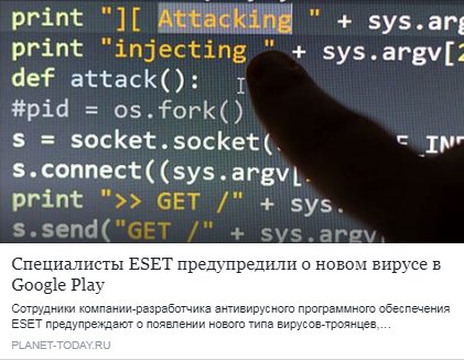 In2MatrixRussia's tweet photo. Planet Today: "Специалисты ESET предупредили о новом вирусе в Google Play". Оставайтесь в курсе последних новостей в области страхования с экспертами In2Matrix.
https://t.co/ccENX4xSzW https://t.co/2ftV8cYSjy