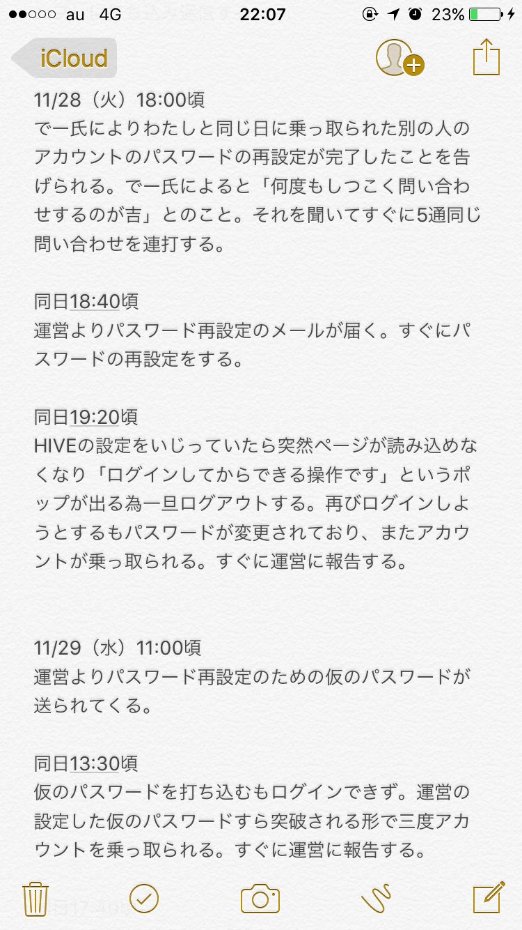 でー 長いですが 事件の記録です こういうこともあるんだということを全サマナユーザーに知って欲しいです 他人事ではないですし 皆さん乗っ取られた時の備えも対処法も熟知しておいたほうがいいですよ 切に拡散お願い致します T Co