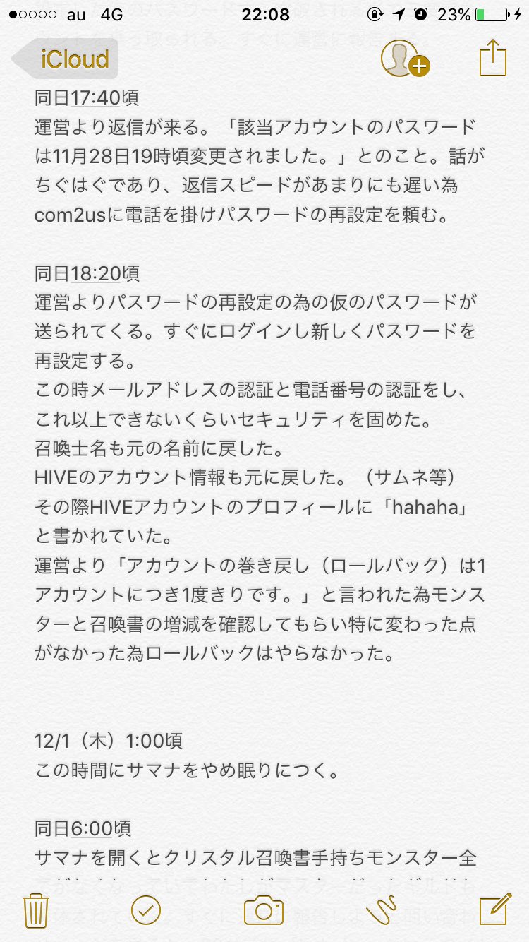 もっこすあきな サマナーズウォー 11 25 のアカウント乗っ取りについてのまとめ サマナーズウォー アカウント乗っ取り 拡散希望 T Co Atqgmx9hbb Twitter
