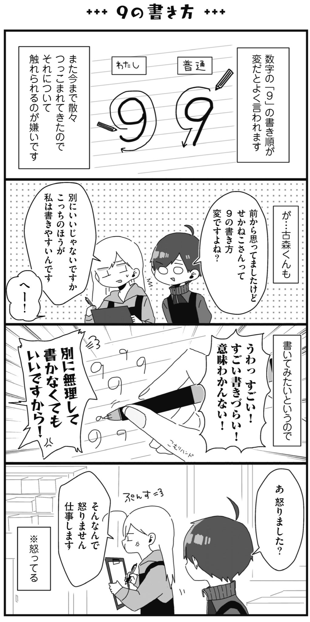 تويتر せかねこ على تويتر 今週も月曜日がやってきた バイトの古森くん 第15話更新されてます この他には漢字 の 口 くち をどうしても一筆書きで にしてしまう癖がある つづきはこちらから 今週もよろしくお願いします T Co