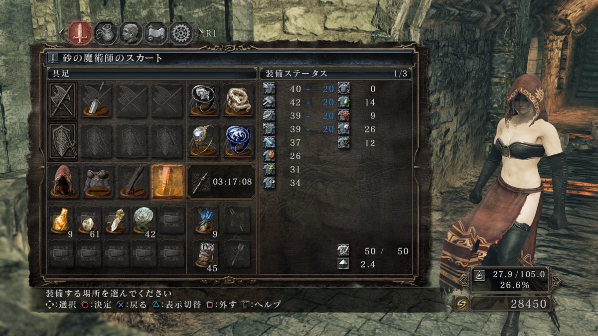 こう V Twitter ようやくエロ装備一式を入手 ダクソ2は着せ替えゲー Darksouls2 ダークソウル2 Ps4share