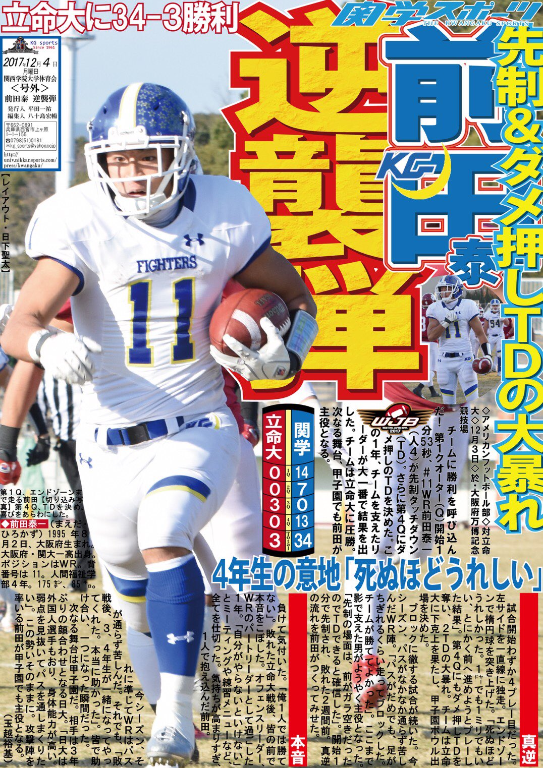 関学スポーツ編集部 على X: 