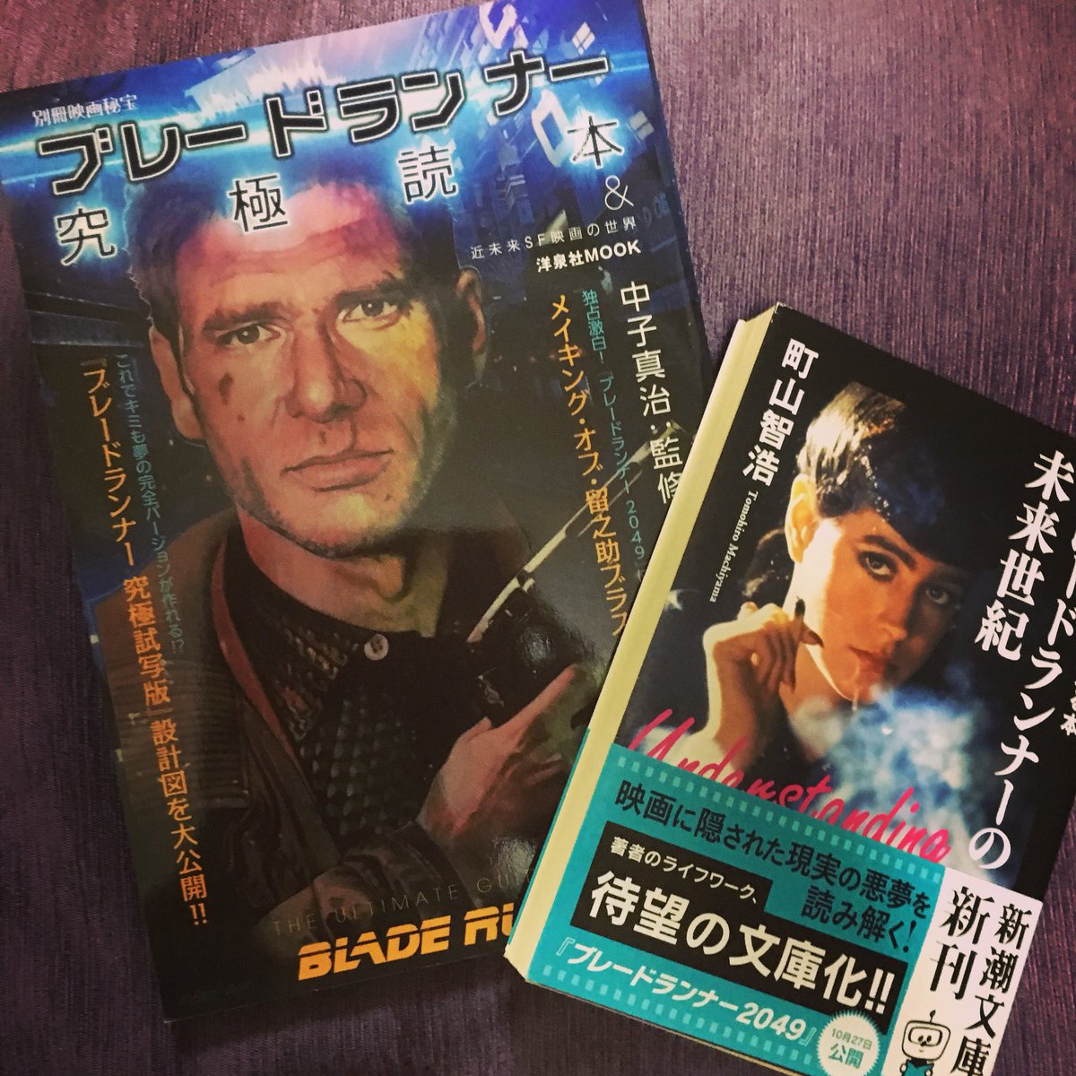 Rumrum على تويتر 別冊映画秘宝 ブレードランナー究極読本 町山智浩さんのブレードランナーの未来世紀 読み応えありそー