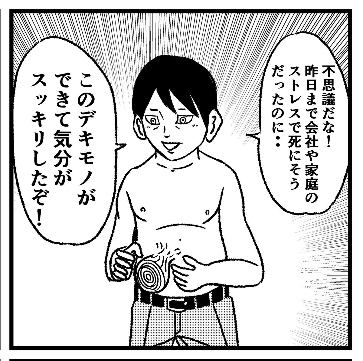 4コマ漫画【ストレス玉】#四コマ漫画 #四コマ #4コマ #4コマ漫画 #4コマ漫画 #4コマ #漫画 #まんが #マンガ 