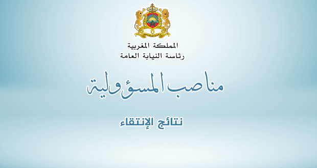 قائمة المرشحات والمرشحين المقبولين لاجتياز مباراة الانتقاء لشغل مناصب رؤساء الأقطاب برئاسة النيابة العامة
presidenceministerepublic.ma/?p=3231