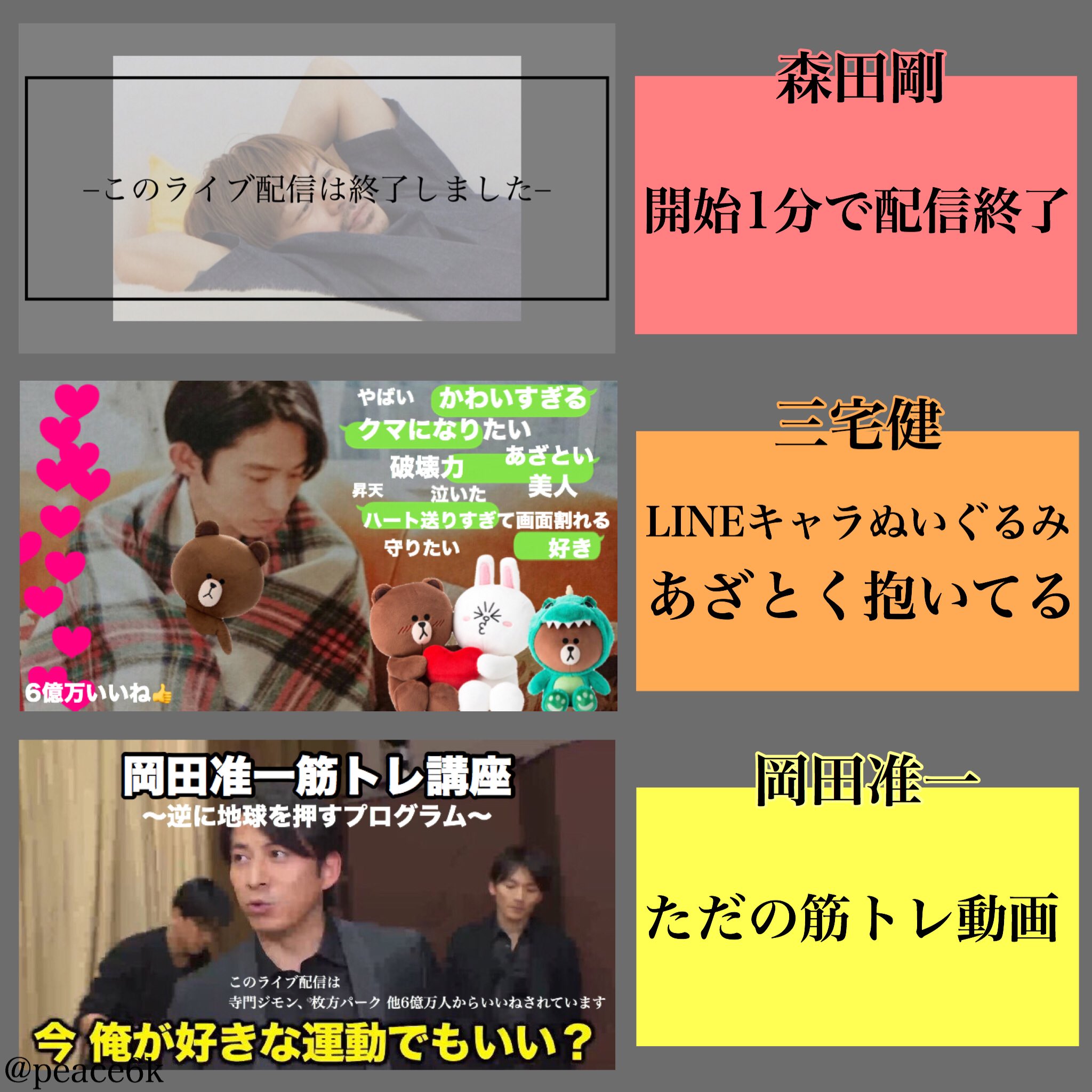 むっくる 勝手に妄想 V6がline Live配信をやったら むっくる 勝手に妄想 V6がline Live配信をやったら