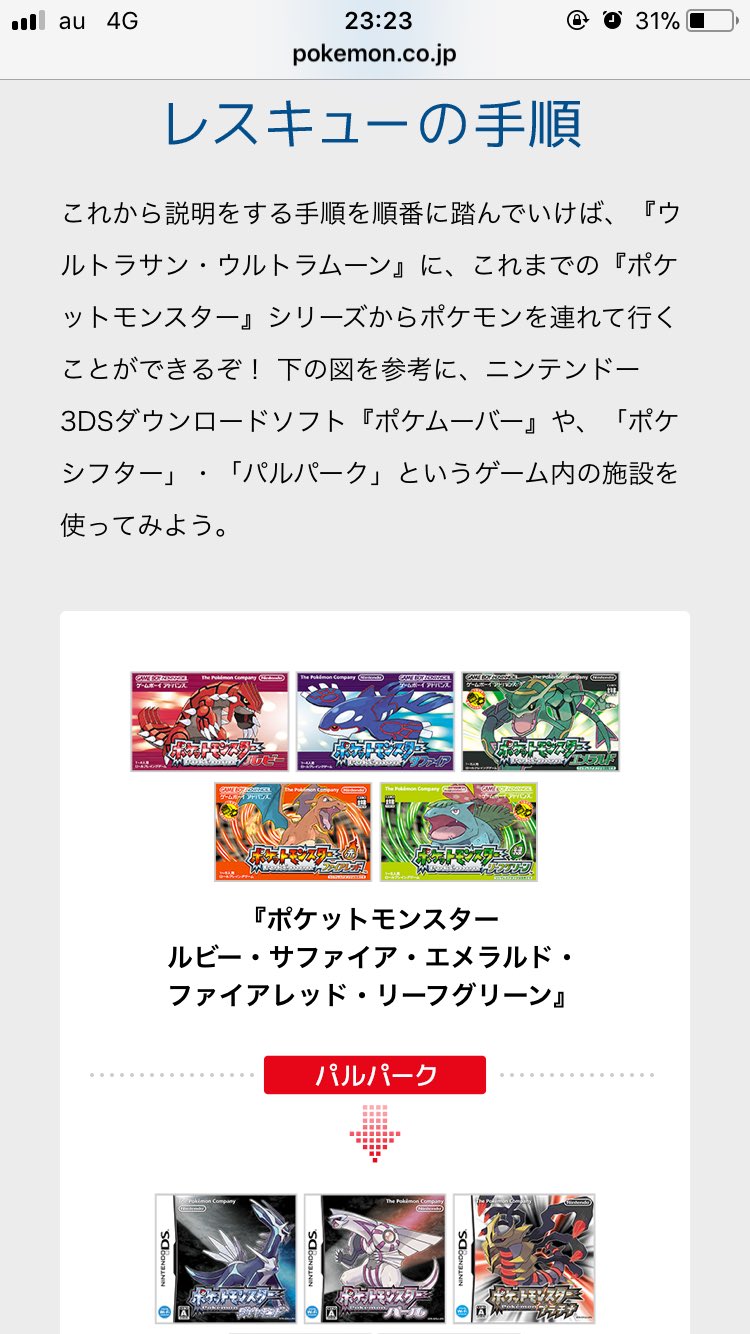 たゆる 在 Twitter 上 ポケモンレスキューのcm見て ついにgbaから最新作に直接ポケモンを送り込む方法が と思いワクワクしてサイト見たけど 結局 今まで通りの方法で段階踏んで送り込め って言われてガン萎えした T Co 5vldza0hto Twitter