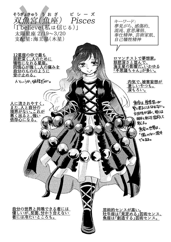 تويتر 壬星ねもね 乳がん闘病同人作家 على تويتر Azshsg ひさぎさんは太陽星座が魚座なんですね 私 魚座的要素が薄い人間なので 魚座の持つ無償の優しさは人生の課題だと思っています 依存や現実逃避しがちなのが魚座さんに気をつけてもらいたいところですが