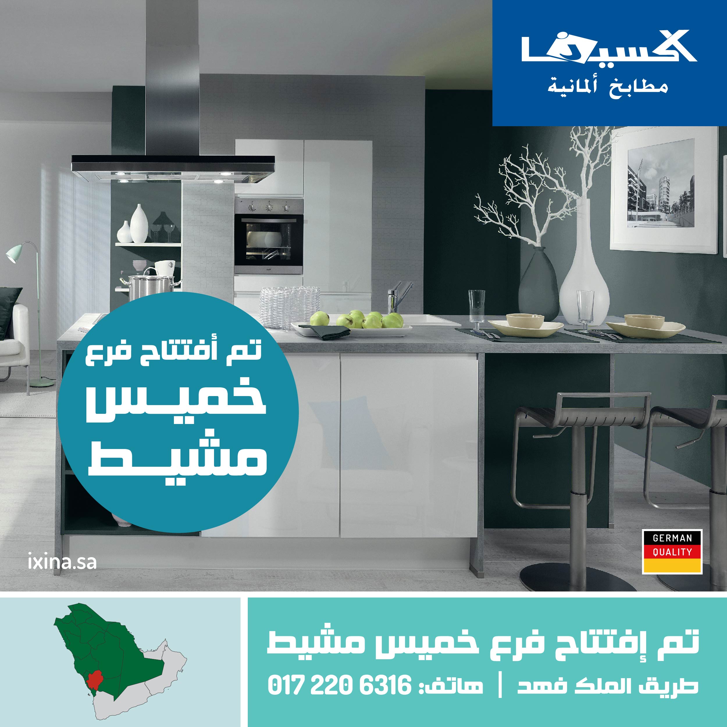 مطابخ اكسينا ixina kitchens on twitter soe3atalasel فرعنا في خميس مشيط في طريق الملك فهد مقابل مجمع الغروي twitter مطابخ اكسينا ixina kitchens on twitter soe3atalasel فرعنا في خميس مشيط في طريق الملك فهد مقابل مجمع الغروي twitter