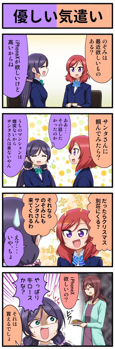 ラブライブ4コマ№417 