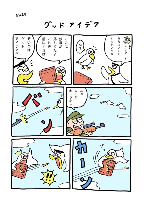 TORI.29「グッドアイデア」#1ページ漫画 #マンガ #ギャグ #鳥 #TORI 