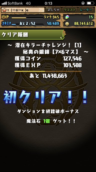 パズドラ 潜在キラーチャレンジ3 秘奥の鍛錬 攻略 安定ノーコンパーティ ソロ パズま