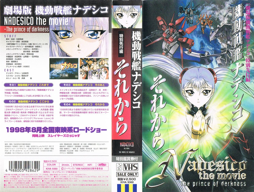 人気商品は 機動戦艦ナデシコ VHS zppsu.edu.ph