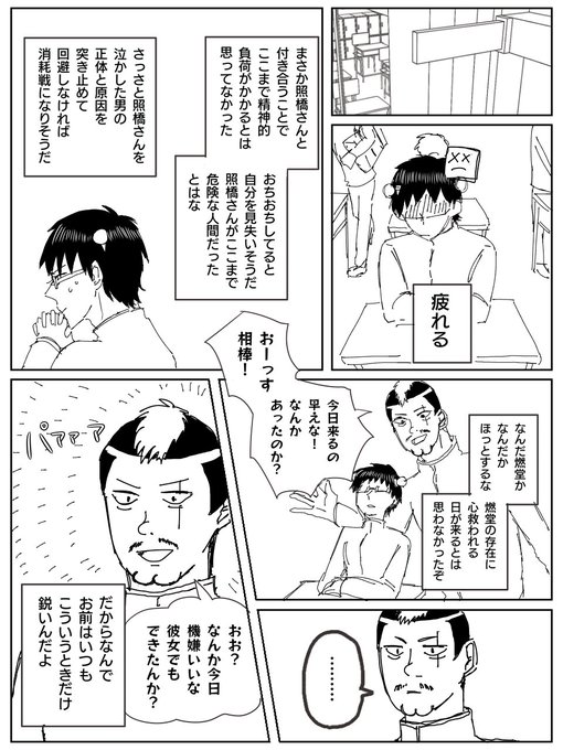 斉照 を含むマンガ一覧 10ページ ツイコミ 仮