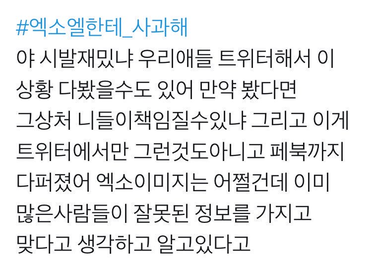 KF5zc81rdM9ryIn's tweet photo. 니네가수가 니네한테 소중한 만큼 우리한테 ㅇㄴㅇ도 소중해 보기만 해도 아까운 ㅇㄴㅇ한테 니네가 뭐라고 상처를 주냐고^^ 적당히를 몰라 애들이~ #EXOL_사과해 이제 적반하장도 그만하자 어? 너네 잘못 맞으니까 제발 사과해 질질끌지도 말고 억지부리지도 말고 https://t.co/axvV7NvdZS