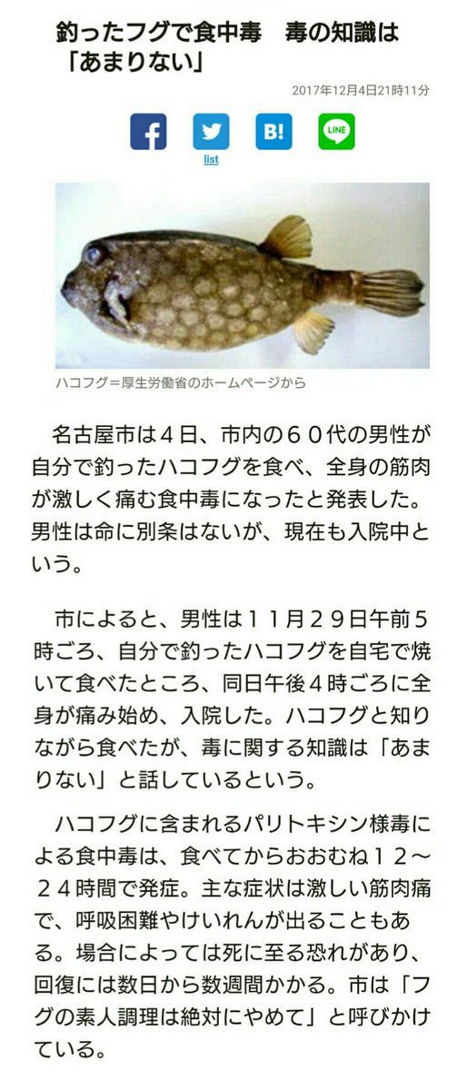 黒かどや ハコフグで食中毒 昔 ふぐ免許を取る時にハコフグは無毒だと習ったはずだと調べたら生物濃縮により肝が有毒になっていたとは 五島列島ではハコフグを丸焼きにする料理 かっとっぽ があるが今は肝は使わないらしい わずか数十年で劇的な環境