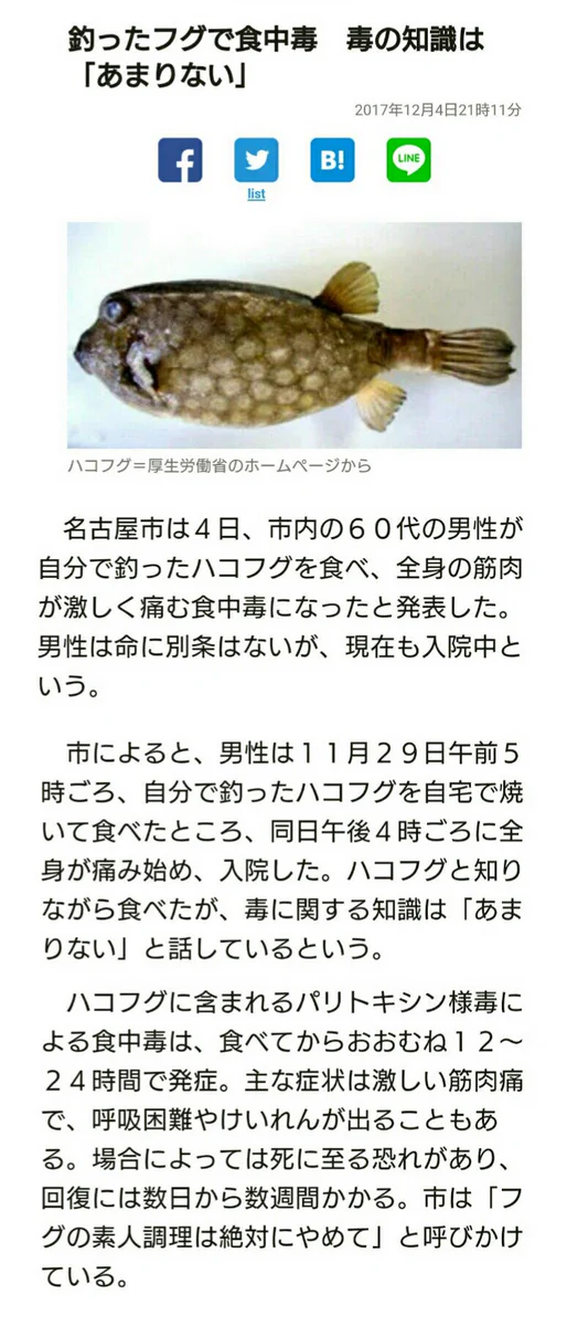環境の変化は人が考えるより早い？ハコフグは今は毒があるので食べてはいけないらしい！