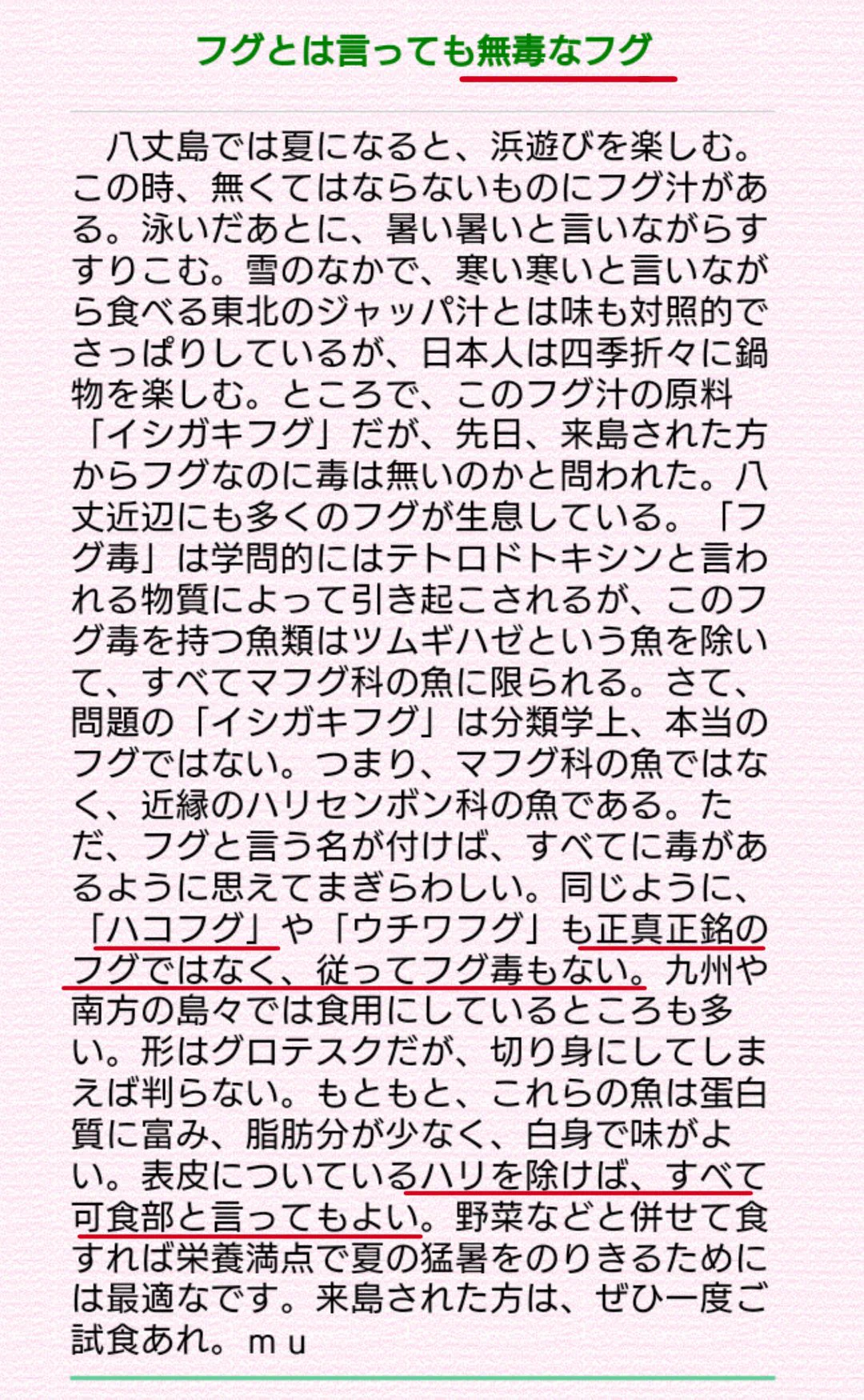環境の変化は人が考えるより早い？ハコフグは今は毒があるので食べてはいけないらしい！