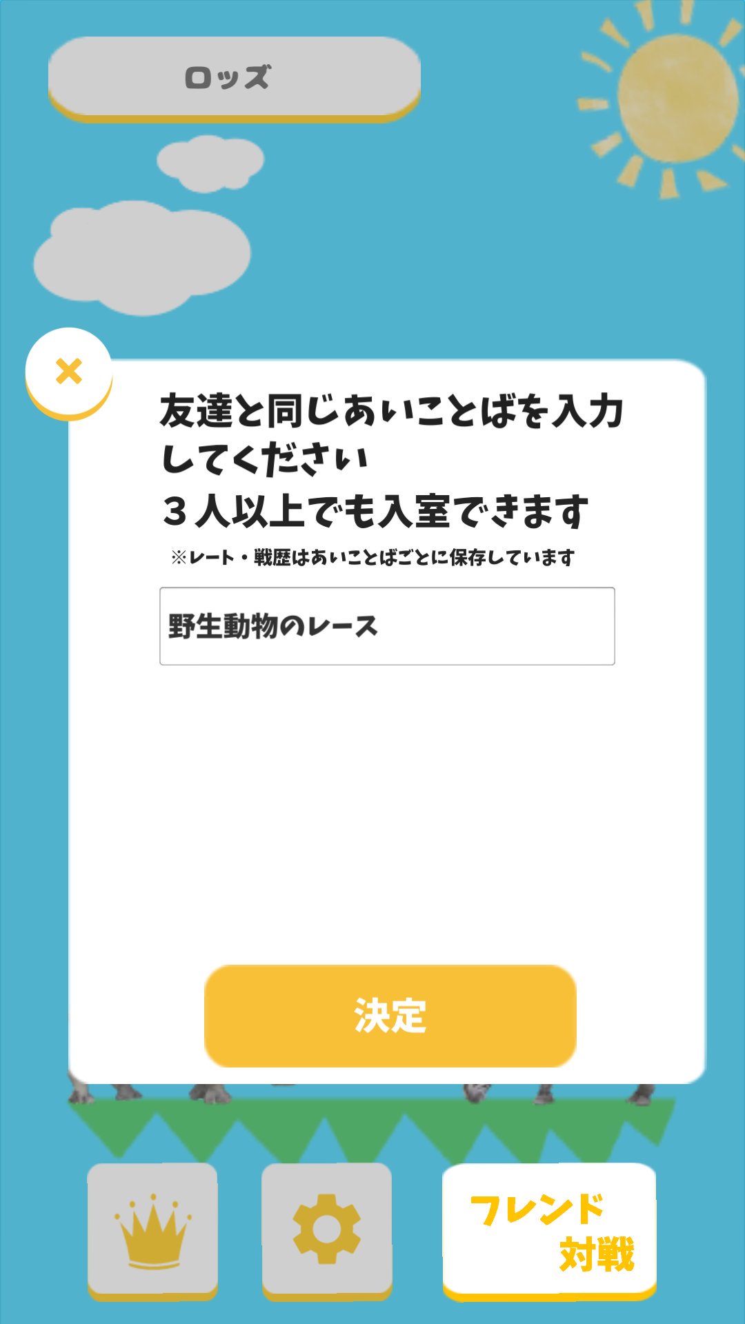 どうぶつタワーバトル フレンドバトルの方法 Snsデイズ