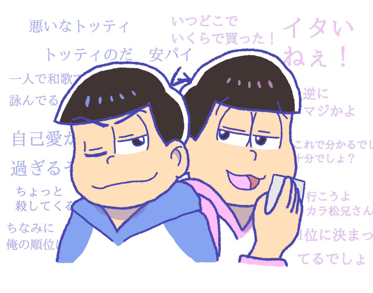 カラ松とブラザー カラ松とブラザー