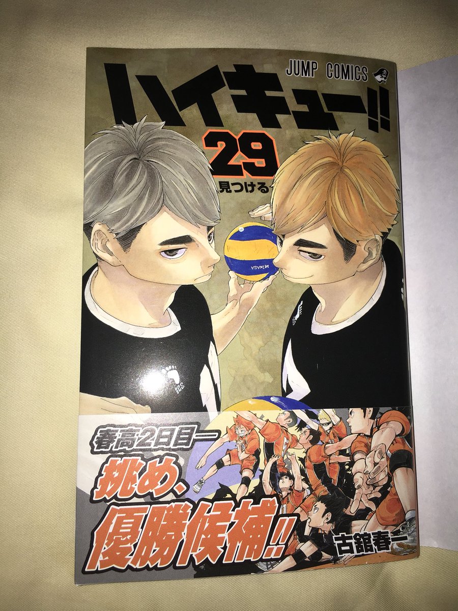 ハイキュー29巻 Twitter Search ハイキュー29巻 Twitter Search