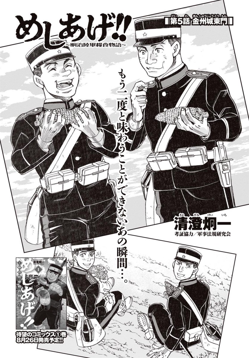 Chocochuy88's tweet photo. There's a moral to this story : #Corn gets people killed when you least expect it! #MeishiMeijiArmyFoodStory #Cornpocalypse https://t.co/h0235jIAIL