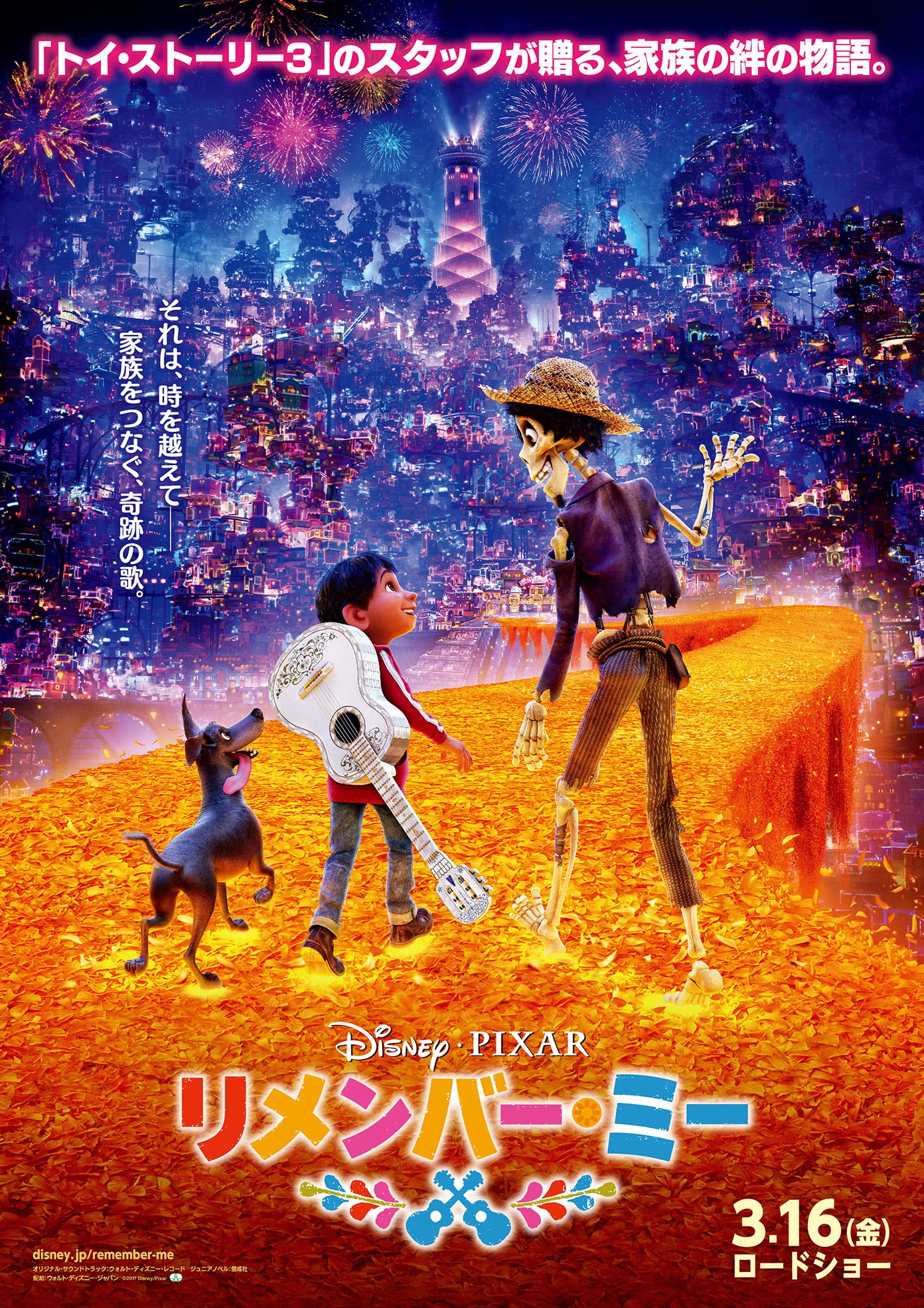 ট ইট র シシド カフカshishidokavka ディズニー ピクサー映画 リメンバー ミー 日本語版主題歌情報 陽気でカラフルな 死者の国 を舞台にした大冒険を描く最新作 リメンバー ミー の日本版エンドソングに シシド カフカfeat 東京スカパラダイス