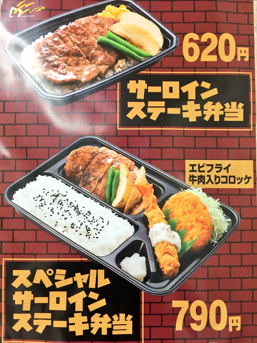 仙台弁当 本家かまどや定禅寺通店 En Twitter メニューチラシなどには載っていませんが 実はサーロインステーキ弁当がひっそりと復活しています 数量限定です お早めに 他のメニューはこちらから T Co Npglexymvn 定禅寺通り店022 216 8067 八幡町店