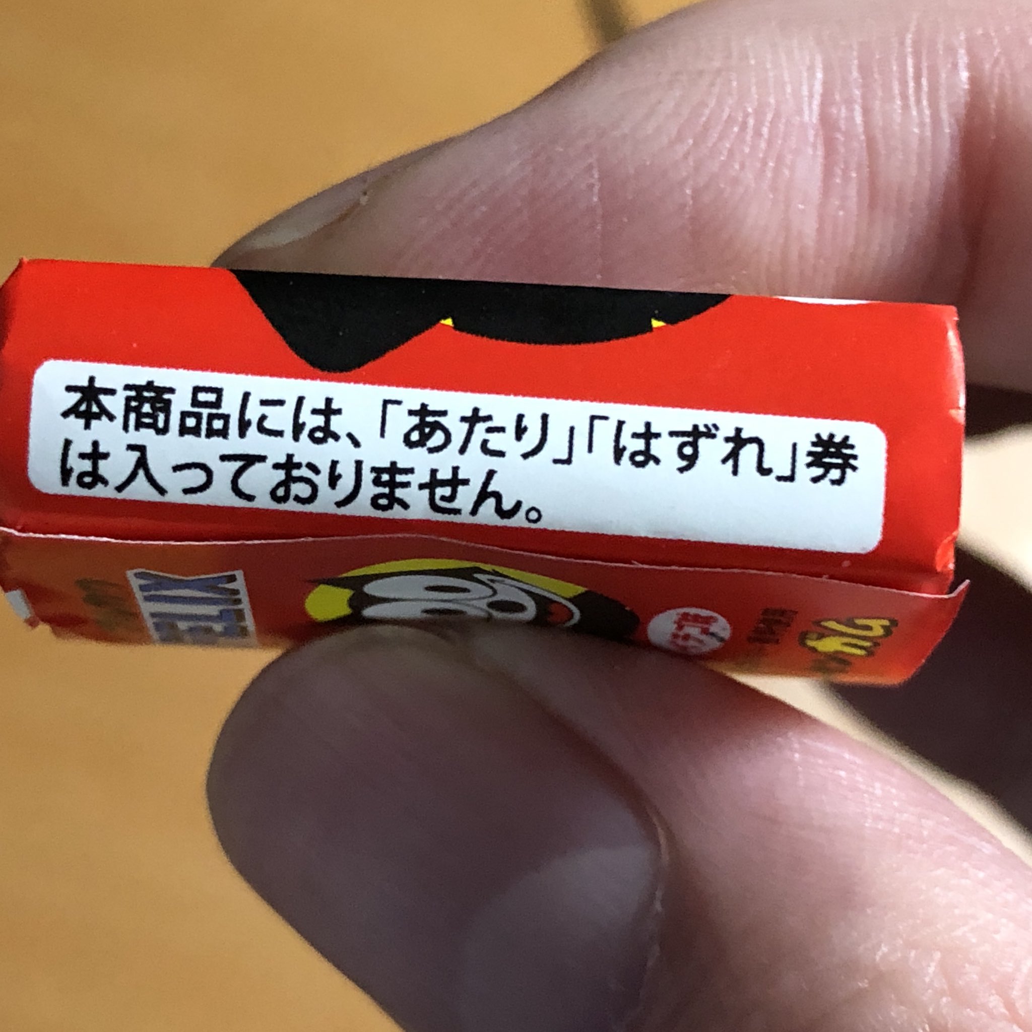 嘘だろw最近のフェリックスガムは当たりハズレ券が入ってないバージョンがあるらしい 話題の画像プラス 嘘だろw最近のフェリックスガムは当たりハズレ券が入ってないバージョンがあるらしい 話題の画像プラス