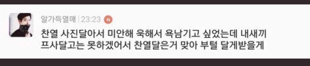Protectingexo_'s tweet photo. 네 가수 욕 안 멕이겠다고 일부러 엓오 멤버 애칭 넣은 닉네임+프사 시롸야? 내새끼 프사 달고는 못하겠어서... 애잔하다 진짜 ㅠ 안티짓도 상황 봐가면서 하렴 그리고 엓오 멤버 애칭은 어케 알아가지구 ㅠㅠ 이런 게 캡처 당해서 커뮤 돌아다니면 엓오엘만 욕먹는 거지요 ㅠ... 과연 이게 다일까? https://t.co/L50HPhzEIl