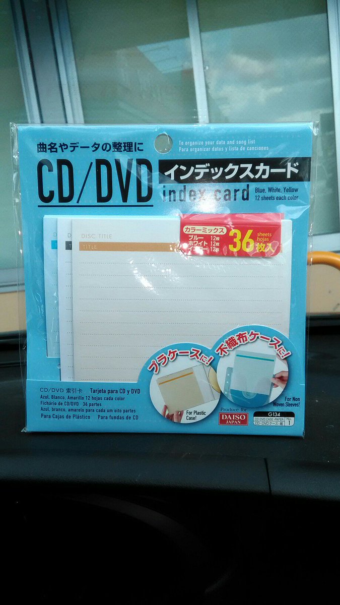 卓球屋 昔愚痴ったことがあるのだが 自分で焼いたbd Dvd用のファイルを整理するためのインデックスカードが 地元の電気屋 ホームセンターに置いてなくて しかも値段も高いの でもダイソーさんがついにやってくれた ありがとう ダイソーさん