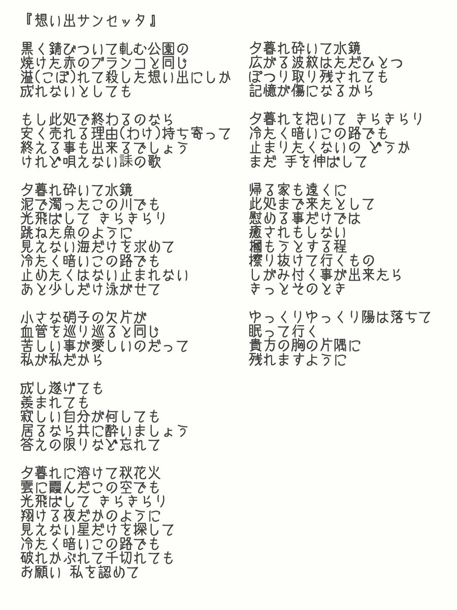 みさこ 神聖かまってちゃん バンもん Mn 再度の子さん作曲みさこ作詞の 想い出サンセッタ の歌詞をば の子さんに許可もらってかまってちゃんの歌詞を一部引用したり 随所で絆的に 神聖かまってちゃん を散りばめつつ 棘を食らっても輝く姿しか見せず みさこ 神聖かまってちゃん バンもん Mn 再度の子さん作曲みさこ作詞の 想い出サンセッタ の歌詞をば の子さんに許可もらってかまってちゃんの歌詞を一部引用したり 随所で絆的に 神聖かまってちゃん を散りばめつつ 棘を食らっても輝く姿しか見せず