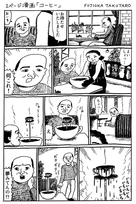 1ページ漫画「コーヒー」 