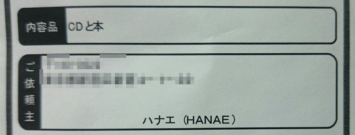 ハナエ(HANAE)からたか(ketuge)へ.. 