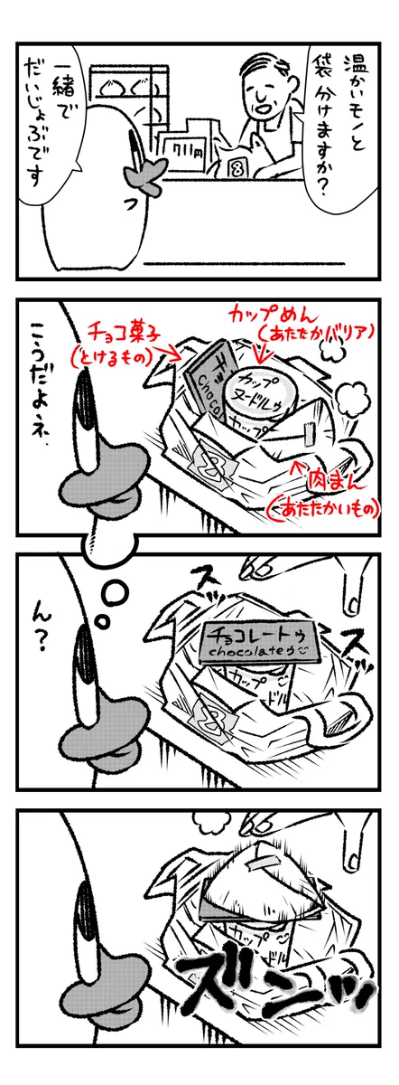 コンビニ「お袋お分けしますか？」客「一緒で大丈夫です」　その結果がこちらｗｗｗｗ